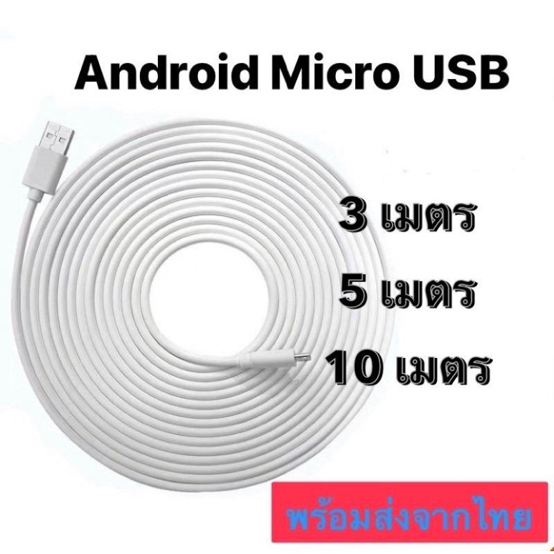 สายMicro USB Android 3m 5m 10m สำหรับ Android