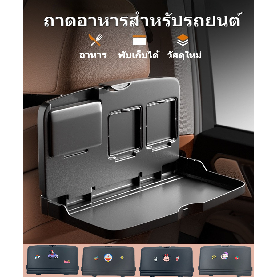 ถาดอาหารในรถ ชั้นวางมัลติฟังก์ชั่นในรถยนต์ ถาดใส่อาหารมัลติฟังก์ชั่นแบบพับได้ ถาดใส่อาหารที่นั่งด้านหลัง