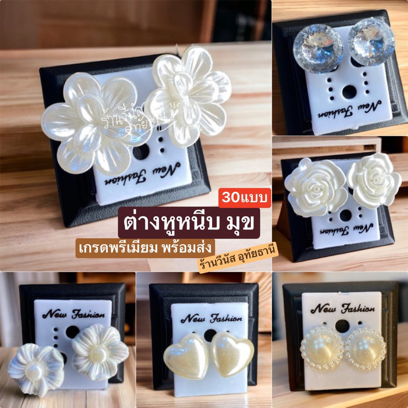 [พร้อมส่งทันที] 33แบบ! ต่างหูมุข ต่างหูหนีบ เครื่องประดับชุดไทย ชุดไทยเด็ก