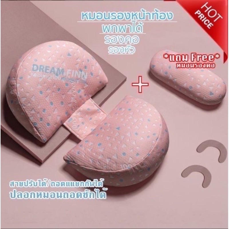 หมอนคนท้อง  รองครรภ์ พกพาง่าย *แถมฟรี! รองคอ 1ใบ ปลอกถอดซักได้