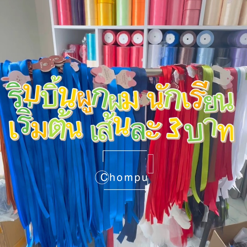 ริบบิ้นผูกผม ผ้าซาติน โบว์ผูกผม สีดำ น้ำตาล น้ำเงิน ขาว ขายส่ง