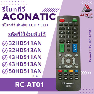 รีโมททีวี Aconatic รหัส RC-AT01 สำหรับ LCD / LED TV