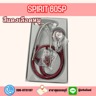 หูฟังทางการแพทย์ Stethoscope  ยี่ห้อ Spirit รุ่น CK-605P