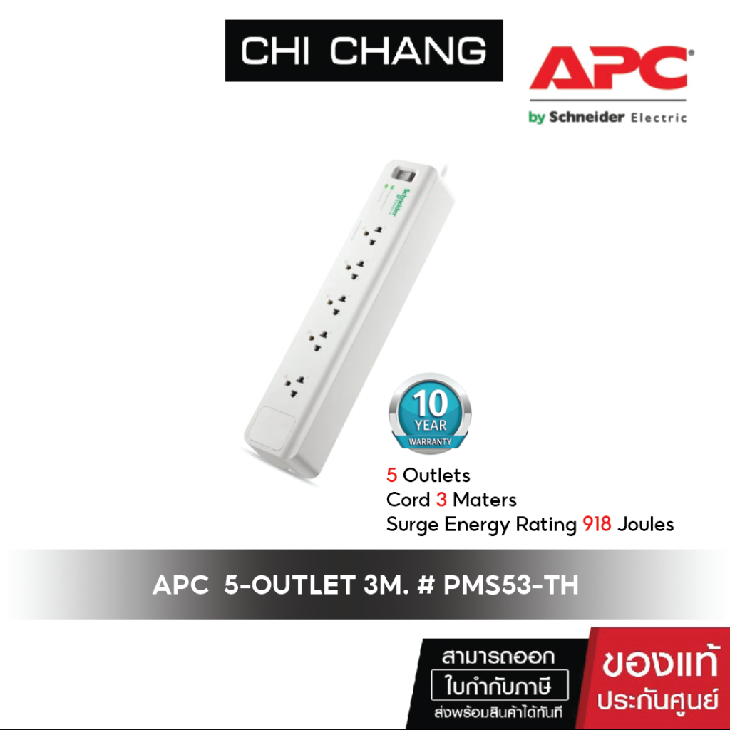[ออก E-Tax ได้] APC SURGE PROTECTOR 5-OUTLET 3M. # PMS53-TH ปลั๊กไฟกันกระชาก