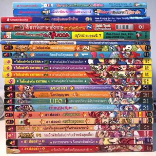 E.Q.Plus หนังสือการ์ตูน มือ2 ลา ฟลอร่า , ไดโนฟาร์ม , โปเม่ , ซูคีเปอร์ , เฮอร์มี่