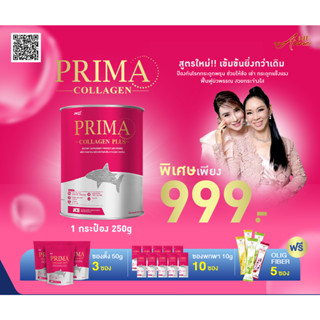 PRIMA COLLAGEN PLUS พรีม่า คอลลาเจน พลัส สูตรใหม่ คอลลาเจนแบบ All in 1 ช่วยบำรุงกระดูก เส้นเอ็น ข้อต่อ ผิวพรรณ