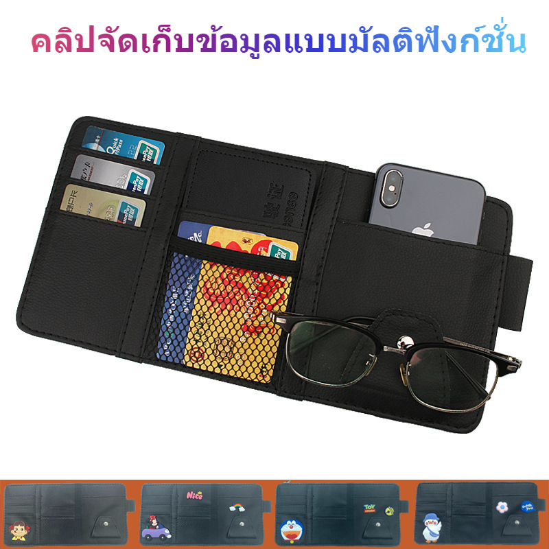 คลิปเก็บของมัลติฟังก์ชั่นสำหรับรถยนต์ ที่บังแดดรถยนต์ อเนกประสงค์ คลิปจัดเก็บ สร้างสรรค์ รถ แว่นตา กรอบ คลิปการ์ด คลิปเก็บกระเป๋า