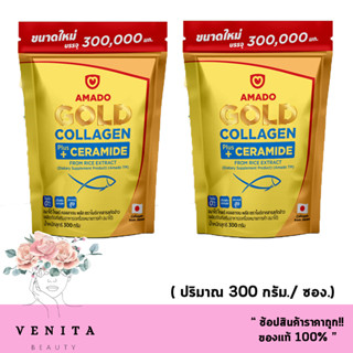 (เซ็ต 2 ห่อ) Amado Gold Collagen Plus Ceramide อมาโด้ โกลด์ คอลลาเจน พลัส เซราไมด์ คอลาเจนผิวขาว บำรุงกระดูก ( 300 g.)