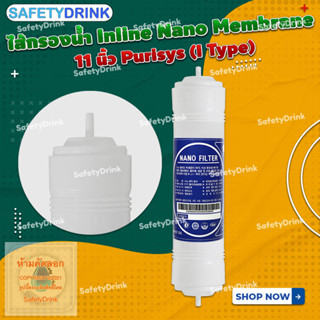 SafetyDrink ไส้กรองน้ำ Inline Nano Membrane 11 นิ้ว Purisys (I Type)