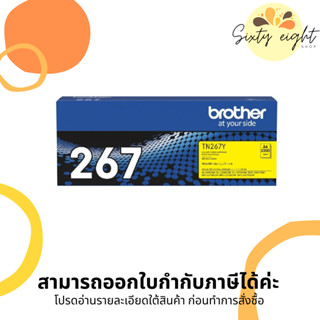 TN-267 Y Yellow Original Brother Toner Cartridge ของแท้