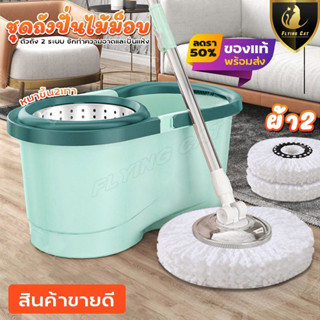 Spin Mop ไม้ถูพื้น ชุดไม้ถูพื้น ชุดถังปั่นไม้ม็อบไม้ม็อบกลม ไมโครไฟเบอร์ด้ามปรับ ไม้ม็อบถูพื้น ไม้ม็อบอัตโนมัติ