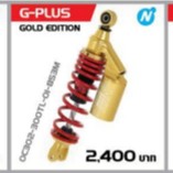 YSS โช้คหลัง G-Plus Gold Edition Fino 125 Red/Gold OC3002-300TL-01-853M