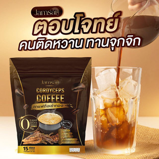 กาแฟถั่งเช่าทอง (ตรา แจ่มใส)