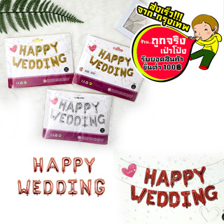 ฟอยตัวอักษร HAPPY WEDDING 16 นิ้ว