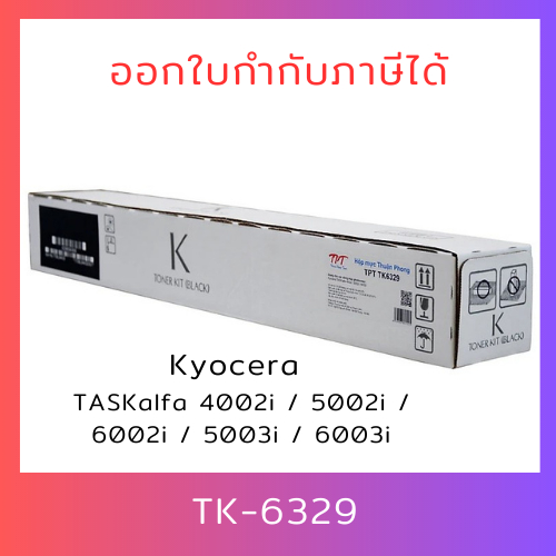 *มีสินค้า**ตลับหมึกของแท้ TK-6329 สำหรับเครื่องถ่ายเอกสาร Kyocera TASKalfa 4002i/5002i/5003i/6002i/6003i ออกใบกำกับภาษี