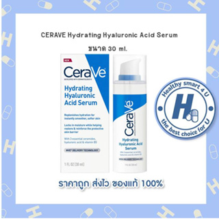 เซราวี CERAVE Hydrating Hyaluronic Acid Serum ขนาด 30 ml.