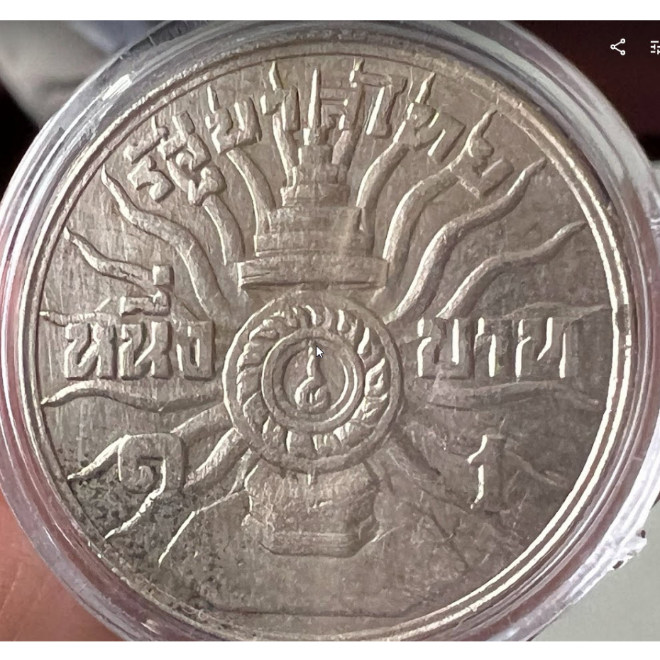 เหรียญโบราณ 1 บาท ของแท้ เฉลิมพระชนมายุ 3 รอบ ( ปี 2506) ไม่ผ่านใช้ พร้อมตลับ