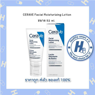 เซราวี CERAVE Facial Moisturizing Lotion (PM) ขนาด 52 ml.