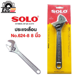 SOLO โซโล ประแจเลื่อนชุบโครเมี่ยม รุ่น 624 ขนาด 8 นิ้ว