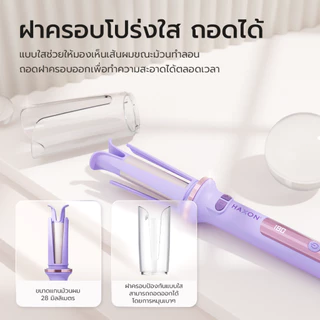 Haxon Clear Hair Curler H680 เครื่องม้วนผม อัตโนมัติ ที่ม้วนผมลอน ที่ม้วนผมไฟฟ้า