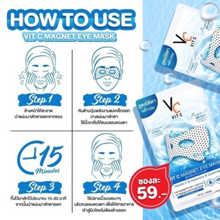 วิตซีมาส์กใต้ตาพลังแม่เหล็กวิตซี VC Vit CMagnet Eye Mask (1กล่อง )