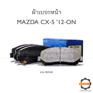 AKEBONO เบรกหน้า MAZDA CX‐5 12‐ON (AN‐783WK)