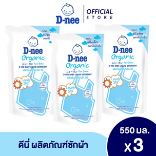 D-nee Newborn น้ำยาซักผ้าเด็ก กลิ่น Lovely Sky ชนิดเติม ขนาด 550 มล. (แพ็ค 3)