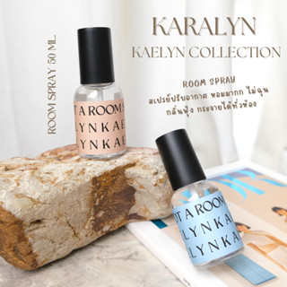 KAELYN Room Spray by KARALYN สเปรย์น้ำหอมปรับอากาศ สเปรย์ฉีดผ้าม่าน ฉีดโซฟา กลิ่น Morning Babe Best Seller!!