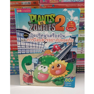 Plants vs Zombies (มือ2)