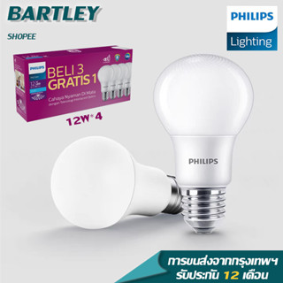 [PHILIPS แพ็คประหยัดสุดคุ้ม] หลอดไฟ Philips หลอดไฟ ฟิลิปส์ Essential LED Bulb 12W ขั้ว E27 4 แพ็คประหยัดในกล่อง