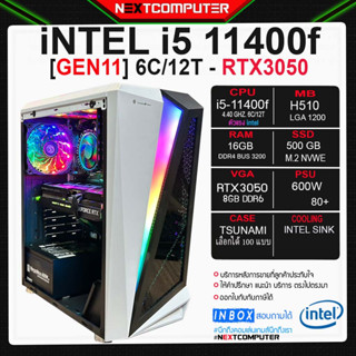 คอมเล่นเกม I5 11400F I RTX3050 [SKU0171] RAM 16GB I M2 500GB