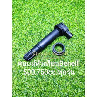 (K24) Benelli TRK502, Leoncino 500,502c 500,750cc.ทุกรุ่น คอยล์หัวเทียน ตรงรุ่น