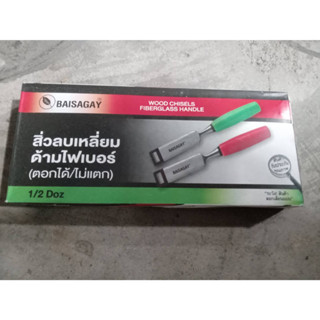 สิ่วลบเหลี่ยมด้ามไฟเบอร์ 3/8 นิ้ว(ตอกได้ไม่แตก) *อ สิ่ว สิ่วไม้ลบเหลี่ยม ด้ามไฟเบอร์ สำหรับใช้ในงานบาก เจาะ เซาะ ลบเหลี่