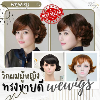 วิกผมสั้นผู้หญิงสูงวัย ใส่จริง ใส่ทำคอนเทนต์ก็ได้🎉เพิ่มความสดใส ให้กับคุณแม่ ปรับเปลี่ยนลุคให้ต่างจากเดิมออกไป
