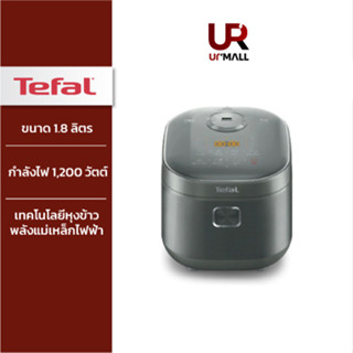 รุ่นใหม่✨ TEFAL หม้อหุงข้าวดิจิตอล ขนาด 1.8 ลิตร รุ่น RK818A66 หุงข้าวได้สูงสุด 10 ถ้วย รับประกัน 2 ปี ส่งฟรีทั่วประเทศ