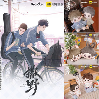 【pre-order】 ตุ๊กตา เจี่ยงเฉิง &amp; กู้เฟย : เริ่มใหม่กับนายคงไม่เลวร้ายนัก