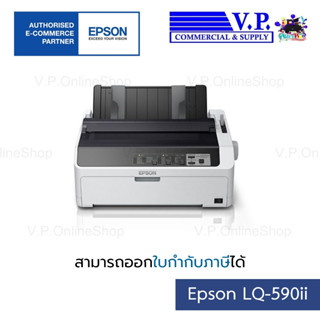 เครื่องพิมพ์ดอทเมตริกซ์ Epson LQ-590II