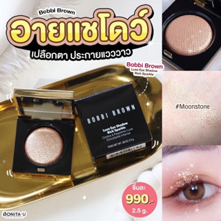 อายแชโดว์ Bobbi Brown Luxe Eye Shadow Rich Sparkle 2.5g สี Moonstone