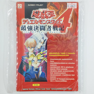 [00639] Walkthrough Yu-Gi-Oh! Duel Monsters 4 : Battle of Great Duelist (TH)(BOOK)(USED) หนังสือ บทสรุปเกม มือสอง !!