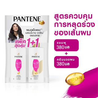 [แพ็คสุดคุ้ม 1+1] PANTENE PRO-V แพนทีน โปร-วี แชมพู แฮร์ ฟอล คอนโทรล 380 มล. + ครีมนวด แฮร์โฟล คอนโทรล 380 มล.