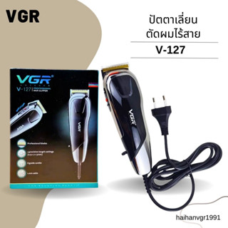 ปัตตาเลี่ยนตัดผมแบบมีสาย VGR รุ่น V-127 (พร้อมส่ง)