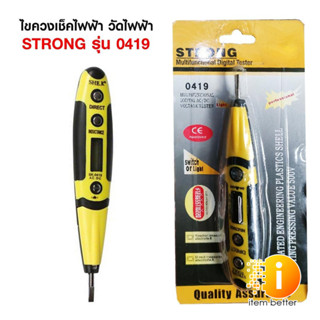 ไขควงลองไฟ ไขควงวัดไฟดิจิตอล STRONG 12v-250V AC DC รุ่น 0419