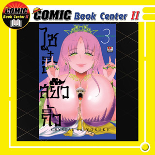 Bonno Saiyuki ไซอิ๋วสยิวกิ้ว เล่ม 1-3
