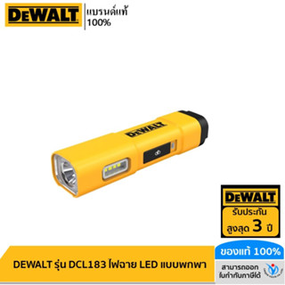 DEWALT รุ่น DCL183 ไฟฉาย LED แบบพกพา