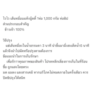 เส้นหมี่อบแห้ง นูดดี้ 966กรัม ถุงซิป