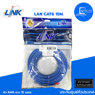 🔥link สายแลนสำเร็จรูป Cat6 utp Cable✅ยาว 15 เมตร✅ สายแลนสำหรับใช้ภายใน(indoor)✅รองรับความเร็ว Gigabit 10/100/1000Mbp