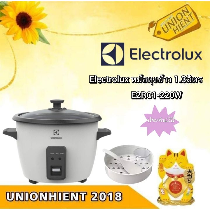ELECTROLUX หม้อหุงข้าว รุ่น E2RC1-220W(รับประกัน2ปี)(สินค้า 1 ชิ้นต่อ 1 คำสั่งซื้