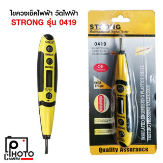 ไขควงลองไฟ ไขควงวัดไฟดิจิตอล STRONG 12v-250V AC DC รุ่น 0419