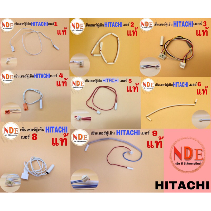 เซ็นเซอร์อุณหภูมิ ตู้เย็น Hitachi แท้ เบอร์ 1-9 อะไหล่ตู้เย็น