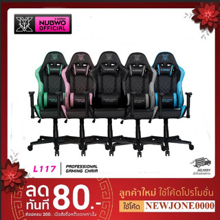 Nubwo X รุ่น L117 GAMING CHAIR เก้าอี้เกมมิ่ง ปรับเอนได้สูงสุด 180 องศา มีหลากหลายสี ของแท้ รับประกัน 6 เดือน